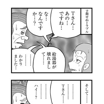 人生右往左往 不動産投資編 初めての客 5枚目