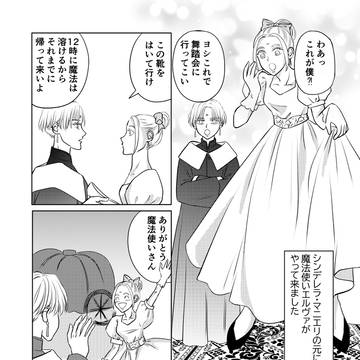 夜明けの唄シンデレラパロ