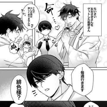 大船　うさ大崎さん漫画