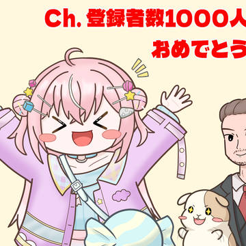 1000人記念