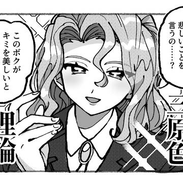 【GS】三原色サマ、大好き……