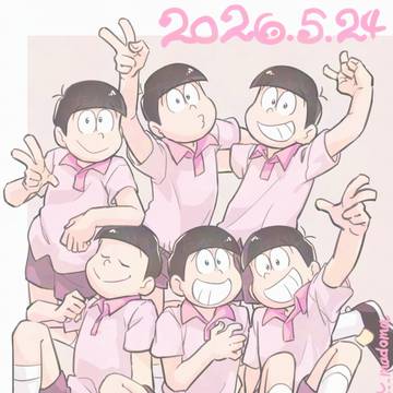 六つ子誕生日イラスト2026
