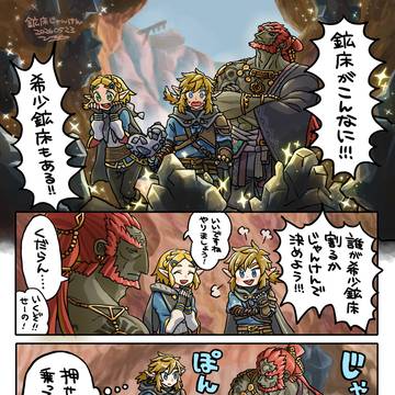 トライフォース組と鉱床