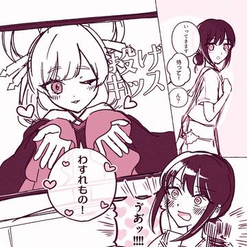 画面越し、行ってらっしゃいの……