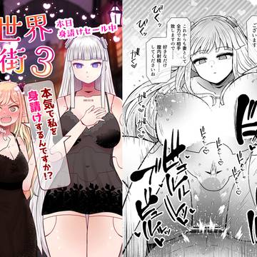異世界色街3巻サンプル