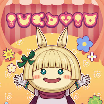おきがえプクちゃん