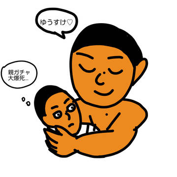 野獣先輩の出産育児事情