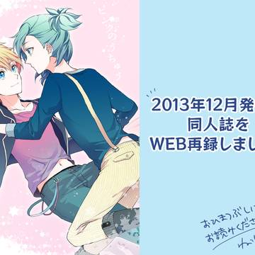 【翔藍】WEB再録2冊目