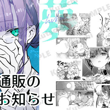 【通販】　ヘブバン夢本　【鍵島15頒布】