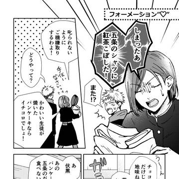 【呪術・腐】524の日【五伏】
