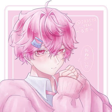 おねだりつき