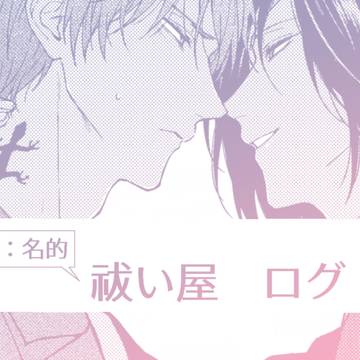 はらいやついろぐ3