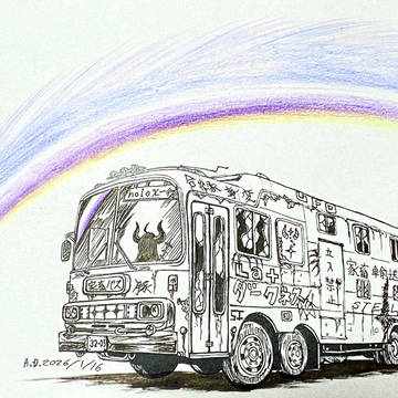 ラプラス・ポークネス専用輸送バス(廃車)