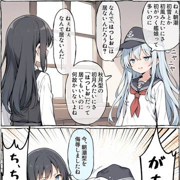 AI 侮辱は許さない朝潮