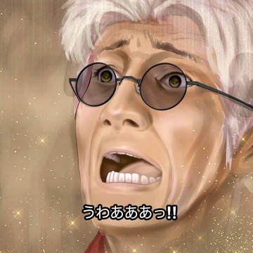 伝統芸