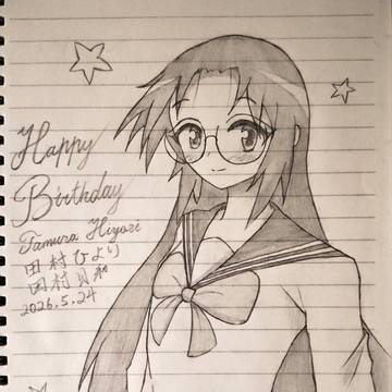 田村日和2026生日贺图