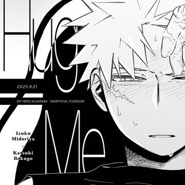 【出勝 web再録】Hug Me