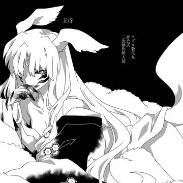 【web再録】殺生丸さまがモブ坊主くんをひと狩りしちゃう話