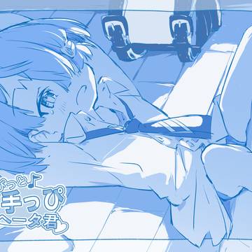 【ちょびっと下手っぴへータ君】ぐうたらへータ…