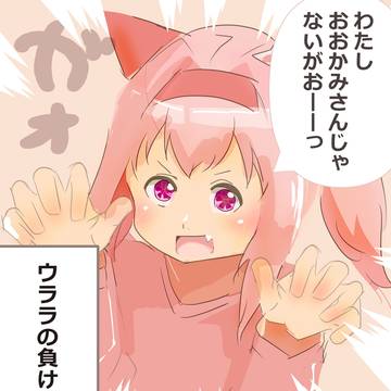 一コマ　人狼ゲームに弱い　ハルウララさん