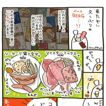 275杯目：新宿・ビア＆カフェ「BERG」