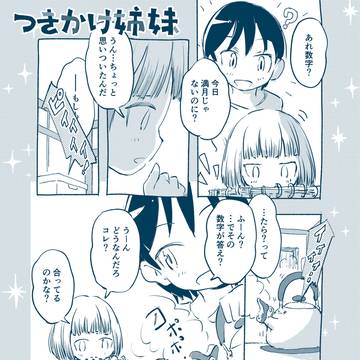 【つきかけ姉妹】ファンアート