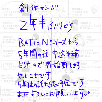 BATTEN NEXT6※微暴力血表現有り