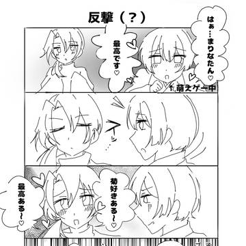 反撃（？）