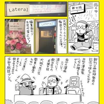 大阪遠征日記0521~22