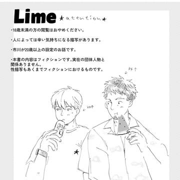 Lime①