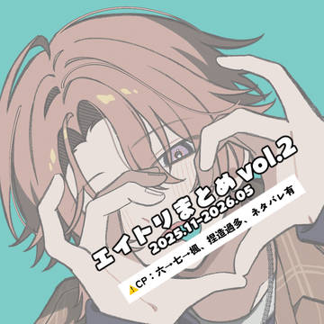 エイトリFAまとめ vol.2