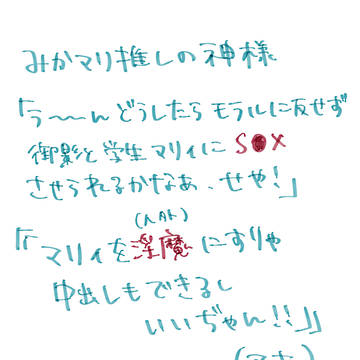 ①みかマリ淫魔パロ前編