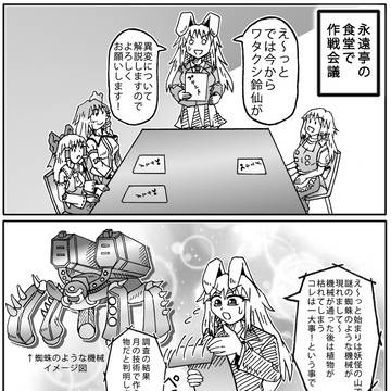 鈴仙の、紺珠伝回想録その43。