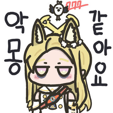 악몽 같아요(悪夢だと思います)