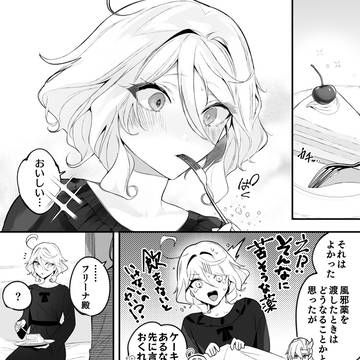 ヌヴィフリ看病漫画