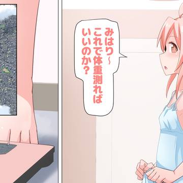 お兄ちゃん体重計シチュ♡