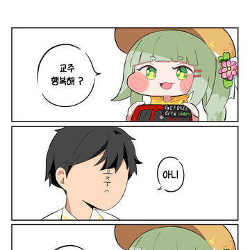 교주 행복해?