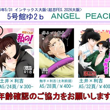5/31インテ【超忍FES.2026大阪】お品書き