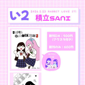 RABBIT LOVE IT!に参加しました。