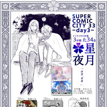 【5/31インテ3号館た34a】お品書き