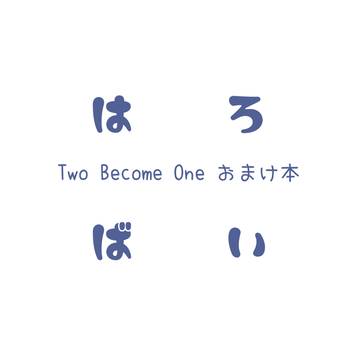 【Web再録】はろばい【嘉彧♀漫画】