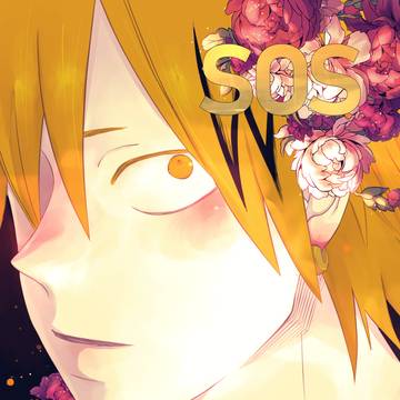 『SOS』サンプル