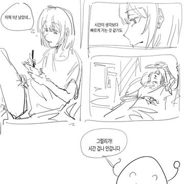 이제 1년 남았다
