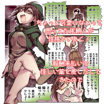 性格最悪引き篭もり天才錬金術師の惚れ薬