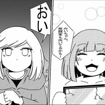 液タブ破壊みいちゃん