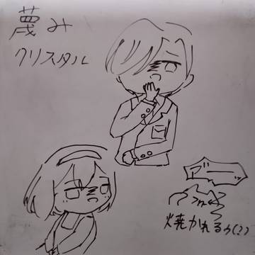 蔑みクリスタル