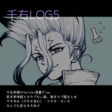 千右LOG5