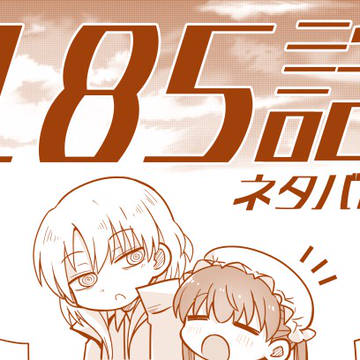 185話