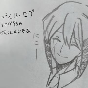 まっしゅる落書きつめ