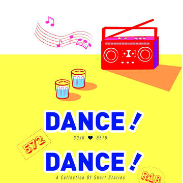 【６月福岡新刊のご案内】『DANCE!DANCE!DANCE!』